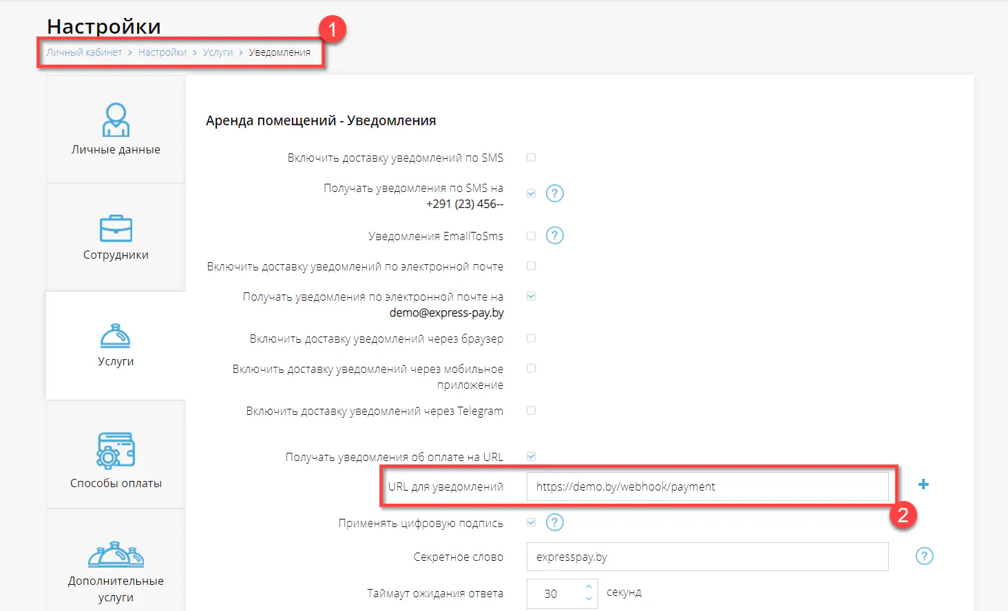 Адрес для уведомлений в личном кабинете Адрес для уведомлений в личном кабинете